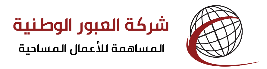 شركة العبـور الوطنية المساهمة للأعمال المساحية والتدريب